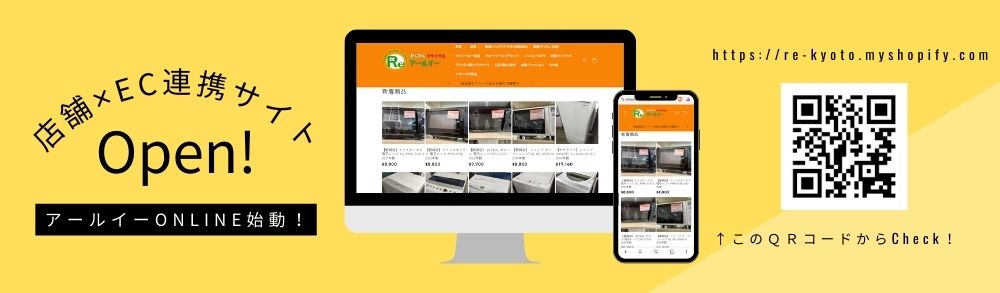 京都のリサイクルショップ＜アールイー＞イメージ０