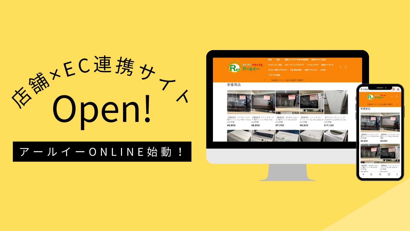 アールイーonline